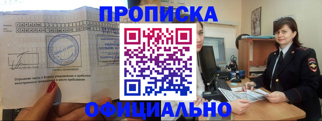временная регистрация купить в Волгодонске