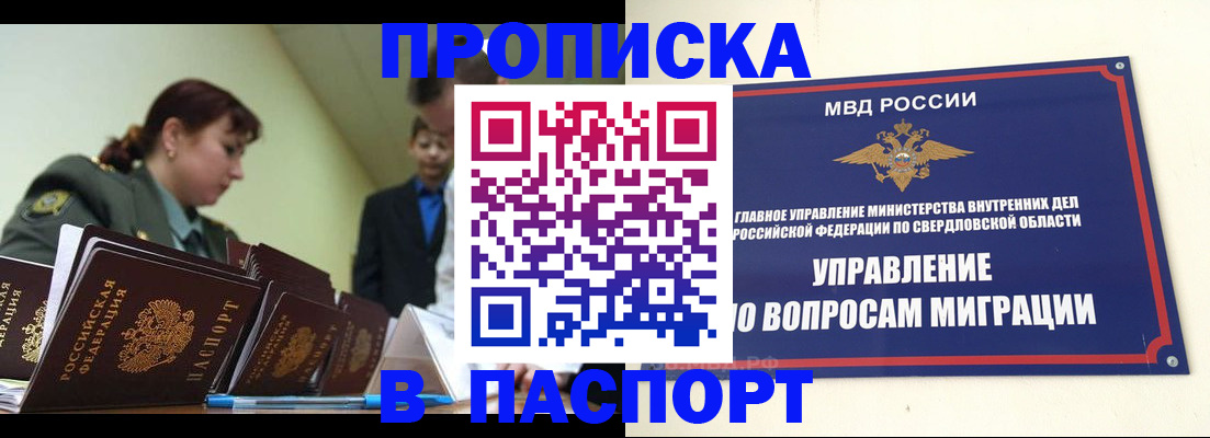 купить прописку в Волгодонске