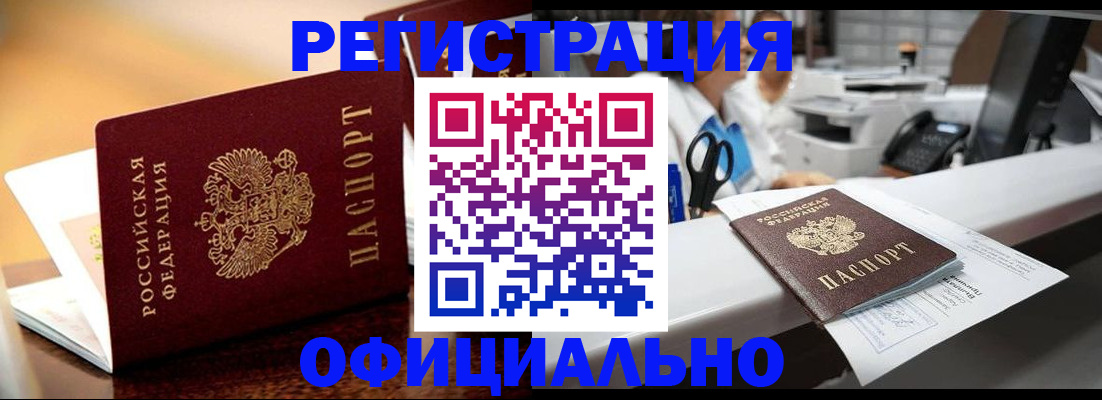 временная регистрация для всех в Волгодонске