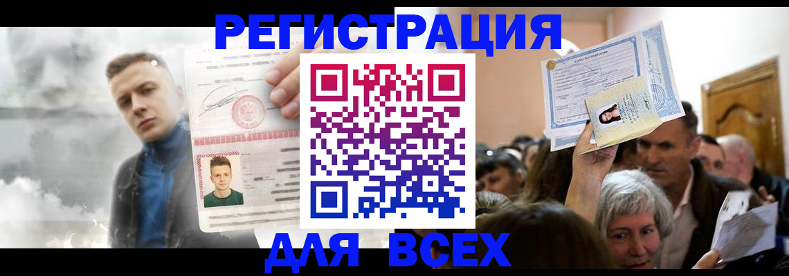 временная регистрация для всех в Волгодонске