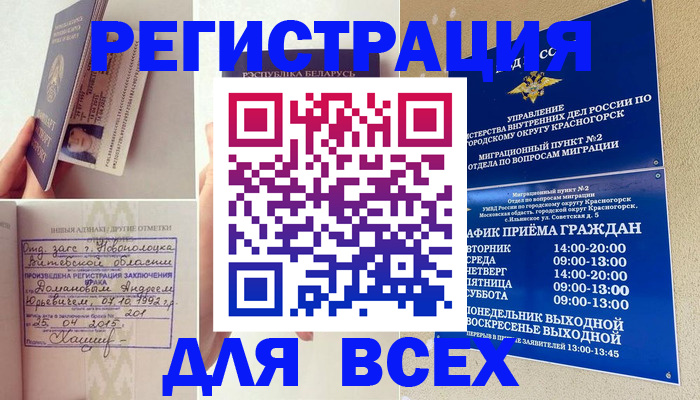 временная регистрация надежно в Волгодонске