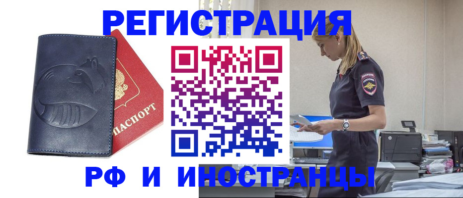 прописка законно в Волгодонске
