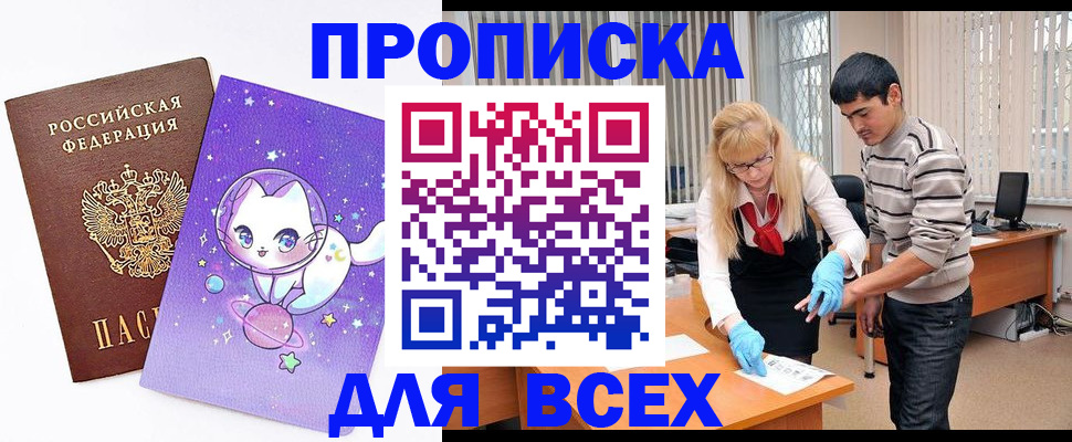 временная регистрация для всех в Волгодонске